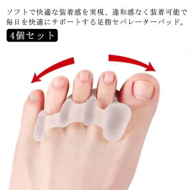 【10倍ポイント】【送料無料】足指セパレーターパッド 足指 広げる サポーター パッド ストレッチ 足指サポーター 足指広げる 足指パッド 5本指エクササイズ フットバランスケア 外反母趾 内反小趾 サポーター アーチサポート 女性用 男性用 リラックス 足指 グッズ