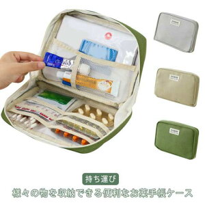 お薬手帳ケース 診察券 メディカルポーチ 薬ケース 収納ポーチ トラベルポーチ 旅行用ポーチ ノート お薬手帳ケース 通院ポーチ 母子手帳 保険証 送料無料 旅行パスポートケース 搭乗券 持