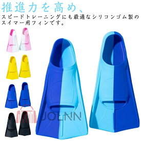 海水浴 トレーニングフィン 水泳 フィン 水泳用フィン 練習 練習 子供 大人 男女兼用 ショートフィン スイミング フィン 足ヒレ プール 競泳用 足ひれ トレーニング道具 練習用品 競泳 練習用具 水泳用品 シリコン製 耐久性 やわらか 軽量