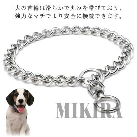 首輪 しつけ用 訓練 引っ張り 簡単装着 しつけ用 チェーン 犬 ステンレス 大型犬 トレーニング ベルジアン・マリノア ゴールデンレトリバー ロットワイラー 柴犬 訓練用首輪 犬用品 お散歩グッズ ペット用品