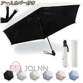204g超軽量・風に強い高強度アルミ製傘骨 日傘 uvカット 折り畳み 【UPF50＋・ワンタッチ自動開閉・錆が発生しにくい】 折りたたみ傘 遮光遮熱 撥水耐風 紫外線対策 超コンパクト 晴雨兼用 日傘兼用雨傘 傘 レディース メンズ JOLNN