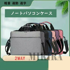 【送料無料】2WAY 軽量 ノートパソコンケース ノートパソコン ケース パソコンバッグ PC PCケース ノートPCバッグ PCバッグ 13インチ 14インチ 15.6インチ 17インチ シンプル リモートワーク インナーケース タブレット ipad 韓国 北欧 通勤 通学 出張 旅行 収納