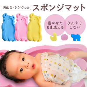 ベビーバス マット 寝かせたまま洗える スポンジ バスベッド お風呂マット 赤ちゃん バスマット ベビー用 沐浴 おふろ お風呂 バスマット ワンオペ ウレタン クッション