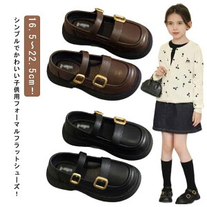 入学式 卒業式 キッズ フォーマル靴 子供 フォーマルシューズ 厚底 ドレスシューズ 卒業式 子供 ワインレッド 黒 ブラック 冠婚葬祭 ローファー パンプス 学生 ジュニア 子供靴 入学式 女の