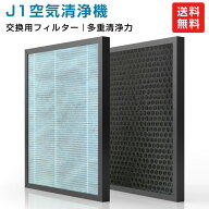 【対応機種ご確認！JH-01-WH】空気清浄機 交換用フィルター JH-01-WH対応 多層浄化フィルターフィルター …