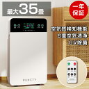 【楽天1位◆マラソン限定クーポンで8,780円！】空気清浄機 6重空気清浄 花粉 ペット コンパクト 脱臭機 タバコ 黄砂 フィルター 部屋 脱臭 コロナウイルス ペット臭 UV除菌 静音 ハウスダスト ウイルス PM2.5 リモコン タッチパネル タイマー 空気質検知 猫 犬 匂い 生活臭