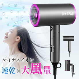 【限定100円OFF！ レビュー特典 】ドライヤー 大風量 ヘアドライヤー マイナスイオン 速乾 ツヤ 折りたたみ ヘアケア 人気 遠赤外線 温風 冷風 熱風 軽量 低騒音 家庭用 旅行 時短 ノズル付き 過熱保護 恒温 髪質改善 オススメ 持ち運び 女性 男性 家族 子供 プレゼント