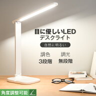【改良型！】デスクライト led スタンドライト 調光 調色 コードレス 学習机 電気スタンド 充電式 卓上 …