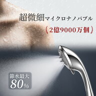 シャワーヘッド マイクロナノバブル 節水 水圧強い ミスト 5段階モード 保湿 潤い 美肌 清潔 増圧 毛穴汚…