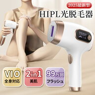 【限定クーポンで6,880円！】脱毛器 HIPL脱毛 光美容器 全身 VIO 美肌 家庭用 レディース 口コミ ムダ毛…