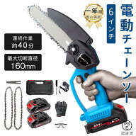 【楽天1位！クーポンで5,470円～】チェーンソー 充電式 コードレス 6インチ 電動 小型 バッテリー1個/2個…