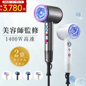 【楽天1位★クーポン+P20で3,780円！】ドライヤー 速乾 大風量 2億マイナスイオン 軽量 静音 1年保証 高速ドライヤー ヘアドライヤー 静電気除去 コンパクト 人気 髪質改善 美容家電 ヘアケア 美髪 時短 レディース メンズ ヘアサロン 冷熱風 ホワイトデ ギフト 家庭