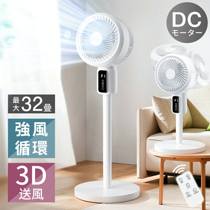 楽天市場】【値下げ→クーポンで5,480円！】サーキュレーター DC 