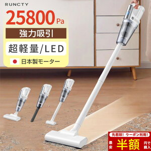 【限定クーポンで5,320円！】掃除機 コードレス 強力吸引 静音 コードレス掃除機 25kpa 軽量 スティッククリー