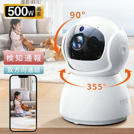 【限定クーポンで3,580円！】防犯カメラ 見守りカメラ ペットカメラ 500万画素 スマホ確認 自動追跡 動体検知 双方向通話 高齢者 屋内 犬 猫 監視カメラ 上下首振り 遠隔操作 wifi 録画 赤ちゃん 子供 介護 留守 夜間撮影 SDカード 警報通知 工事不要 簡単設定 天井 家庭