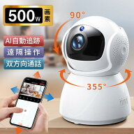 【クーポンで3,480円！】防犯カメラ 見守りカメラ ペットカメラ 500万画素 スマホ確認 自動追跡 動体検知…