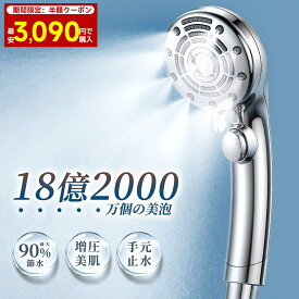 【楽天1位★半額クーポンで3,090円！】シャワーヘッド マイクロナノバブル 6段階モード 手元止水 ミスト 増圧 節水 シャワー フェース 肌ケア 高洗浄力 毛穴 汚れ除去 美肌 美顔 美髪 美容 取付簡単 国際汎用基準G1/2 新生活