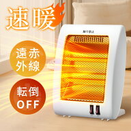 【楽天1位】電気ストーブ 電気ヒーター 小型 省エネ 速暖 ストーブ ヒーター コンパクト 足元 脱衣所 リ…