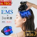 【楽天1位◆SSクーポンで6,780円！】ヘッドスパ EMS 頭皮マッサージ LED 頭皮ケア 電動 ヘッドマッサージ 3D揉捏 美髪…