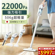 【SSクーポンで3,990円～】掃除機 コードレス サイクロン式 強力吸引 軽量 22kpa ハンディ 日本製モータ…