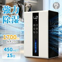 【楽天1位！感謝祭クーポン＋Pで5,880円！】除湿機 コンパクト 衣類乾燥 梅雨 除湿器 1700ml 大容量 強力除湿 部屋干…