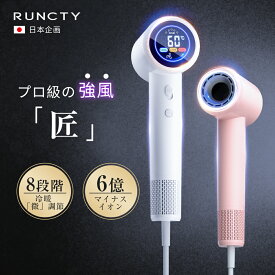 【クーポンで5,662円～】ドライヤー 大風量 速乾 低温 6億マイナスイオン 高速ドライヤー 軽量 ツヤ ヘアドライヤー 5段階温度 8種類モード 静電気除去 メモリー コンパクト 髪質改善 ヘアケア 美髪 1300W 時短 静音 恒温 レディース メンズ 旅行 高級