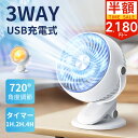 卓上扇風機 クリップ 充電式 小型 扇風機 タイマー付き 3WAY 静音 USB コードレス 風量3段階 強風 パワフル 卓上 クリ…
