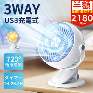卓上扇風機 クリップ 充電式 小型 扇風機 タイマー付き 3WAY 静音 USB コードレス 風量3段階 強風 パワフ…