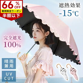 日傘 完全遮光 折りたたみ 軽量 100% UVカット フリル 遮光率 晴雨兼用 竹手元 撥水加工 紫外線対策 わずか230g 6本骨 折り畳み コンパクト フリル傘 レディース ミニ 涼しい 優雅 可愛い 人気 母の日 プレゼント 暑中見舞い お礼 旅行