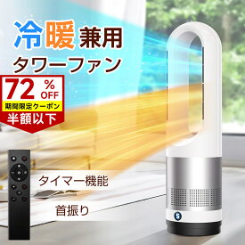 扇風機 羽根なし サーキュレー タータワーファン ヒーター DCモーター 静音 8段階送風 空気循環 衣類乾燥 微風 強風 大風量 100°左右首振り 9H切タイマー 省エネ 節電対策 お手入れ簡単 省スペース 組み立て不要 冷風扇 リモコン リビング