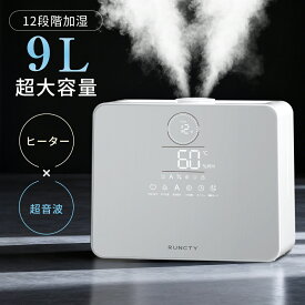 「値下げ！クーポン+P3で8,690円」加湿器 大容量 9L ハイブリッド式加湿器 4重除菌 AI知能恒湿 加熱式 UV除菌 12段階調整 湿度設定 上部給水 超音波式 ウイルス対策 空焚き防止 卓上 リビング 寝室 静音 省エネ アロマ対応 お手入れ簡単 チャイルドロック リモコン おしゃれ