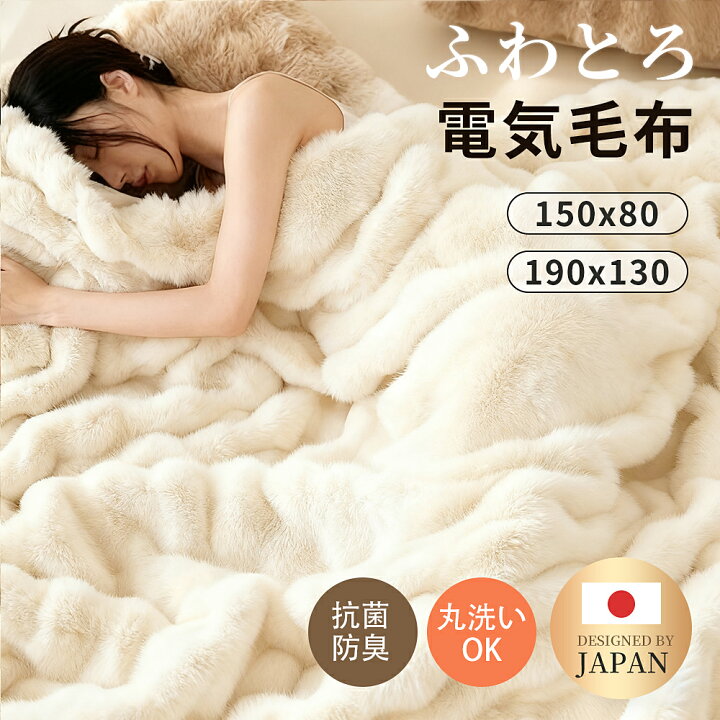 楽天市場】【楽天1位！半額クーポンで5,420円～】ふわとろ毛布 電気 