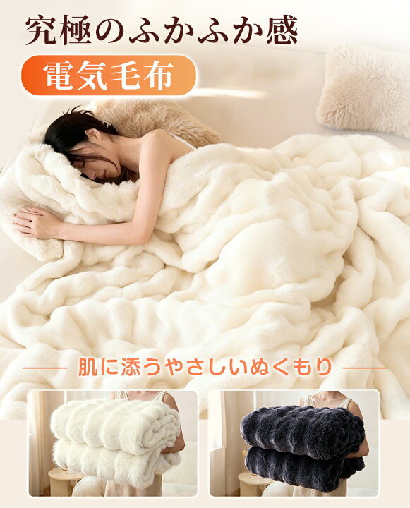 楽天市場】【楽天1位！半額クーポンで5,420円～】ふわとろ毛布 電気 