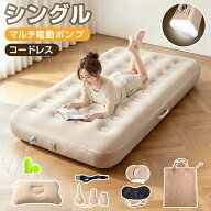 【楽天1位！クーポンで5,380円～】エアーベッド 電動エアーベッド エアーマット キャンプマット 空気ベッ…