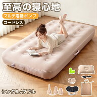 【楽天1位！クーポンで5,760円～】エアーベッド 電動エアーベッド エアーマット キャンプマット 空気ベッ…