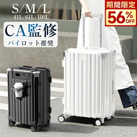 【現役CA監修＆クーポンで4,380円~】 スーツケース キャリーケース 機内持ち込み USBポート付き 超軽量 Sサイズ Mサイズ L 20インチ 24インチ 28 大容量 静音 キャリーバッグ 多機能 ビジネス カップホルダー 出張 修学 旅行 泊まる ハードケース レディース 男性