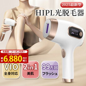 【SS限定クーポンで6,880円！】脱毛器 HIPL脱毛 光美容器 全身 VIO 美肌 家庭用 レディース ムダ毛処理 髭 除毛 アンダーヘア サロン級 自動照射 効果 フェイス ヒゲ 脇 腕 指 メンズ 冷感 男女兼用 口コミ 自宅 プレゼント おすすめ お祝い 脱毛機 痛くない 安心