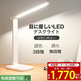 ＼73%OFF＆100円offで1,770円／デスクライト led スタンドライト 調光 調色 コードレス 学習机 電気スタンド 充電式 卓上 目に優しい 自然光 無段階調光 3段階調色 角度調節可能 読書 省エネ 折りたたみ おしゃれ スリム 勉強 子供部屋 軽量 おすすめ 贈り物