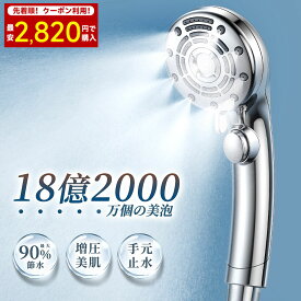 【楽天1位★SSクーポンで2,820円！】シャワーヘッド マイクロナノバブル 6段階モード 手元止水 ミスト 増圧 節水 シャワー フェース 肌ケア 高洗浄力 毛穴 汚れ除去 美肌 美顔 美髪 美容 取付簡単 国際汎用基準G1/2 新生活