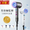 【楽天1位★SSクーポンで3,470円～】ドライヤー 速乾 大風量 2億マイナスイオン 軽量 静音 1年保証 高速ドライヤー ヘ…