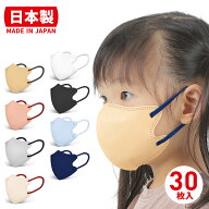 ★ポイント5倍！4/17 10時まで★【クーポンで最大半額以下399円】日本製 3Dマスク 立体マスク 30枚 子供 …
