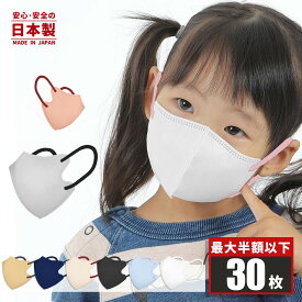 日本製 3Dマスク 子ども用 不織布マスク 30枚 3層構造 異色耳紐 大人用 普通サイズ バイカラー 立体型 3d立体型 カラーマスク 3dますく 息しやすい 国産マスク 国産 血色 マスク 小顔マスク