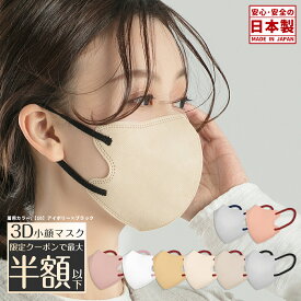 日本製 3D 立体型マスク バイカラーマスク 子供用 30枚 3dマスク 不織布マスク 血色マスク バイカラー 3層構造 立体型 息しやすい 大人用 国産 3dマスク カラーマスク ふしょくふ ますく