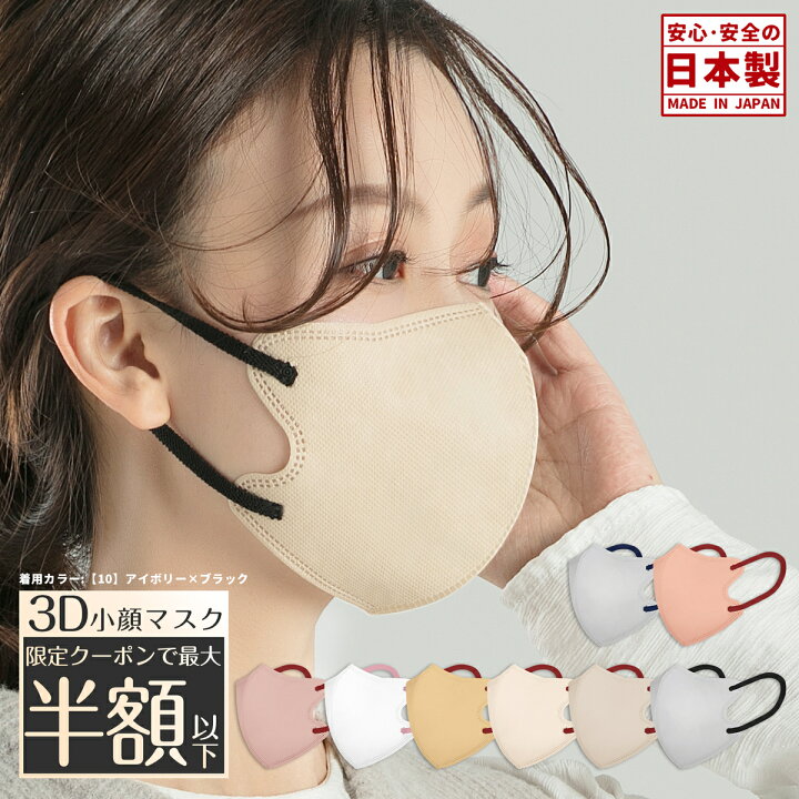 楽天市場】日本製 3D 立体型マスク バイカラーマスク 子供用 30枚 3d 