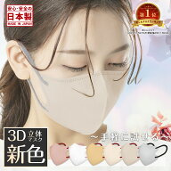 日本製 3Dマスク 立体マスク 不織布 マスク 大きめ 子供マスク 3d マスク マスク 血色マスク 小顔 普通サ…
