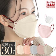 日本製 立体マスク 子供マスク 立体 30枚入 バイカラー 花粉対策 子ども 小さめ 大きめ キッズ 大きめ 学…