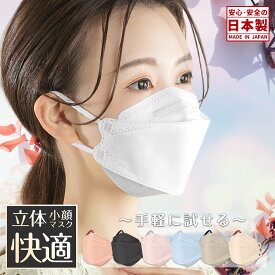日本製 立体マスク 2サイズ展開 花粉対策 立体マスク 不織布マスク 大きめ 子供マスク 3d マスク 血色マスク 小顔 普通サイズ 子供サイズ 学童 3層構造 立体型 大人用　男性用 子ども用 国産 3dマスク カラー