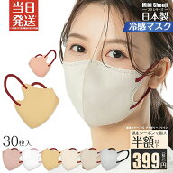 【クーポンで最大半額以下399円】★定期購入更に10％OFF★日本製 バイカラーマスク 小さめ マスク 3Dマス…