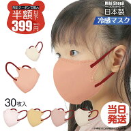 【クーポンで最大半額以下399円】\定期購入更に10％OFF/日本製 子供 マスク キッズ 3d 不織布 バイカラー…