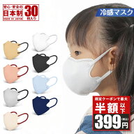 【クーポンで最大半額以下399円】 3Dマスク 子供 マスク バイカラー 30枚入 大きめ キッズ 小さめ 女性 …